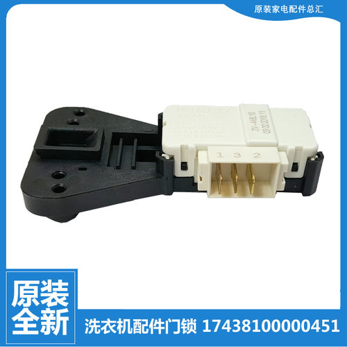 适用正品美的洗衣机配件门锁开关MG70-1204S/1205S/1206/X1009E(S