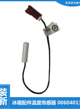 适用海尔冰箱变温室传感器BCD-278A/B/KACA/LKS/TAJ/WBCS/WBSV