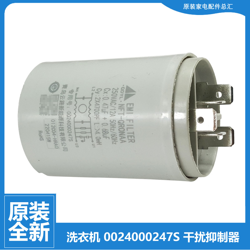 原装海尔洗衣机配件滤波电容XQG100-B016G/B12926 G100928HB12G N