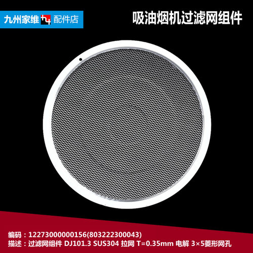 适用美的吸油烟机配件滤油网过滤网罩CXW-200-AJ9011-S/DT27/DT28