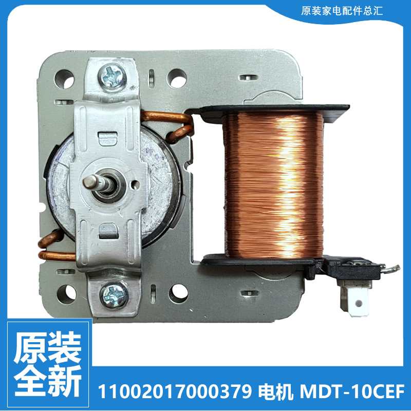 美的微波炉配件风扇罩极电机MM823EA6-SS(X MO-2347801/2507701