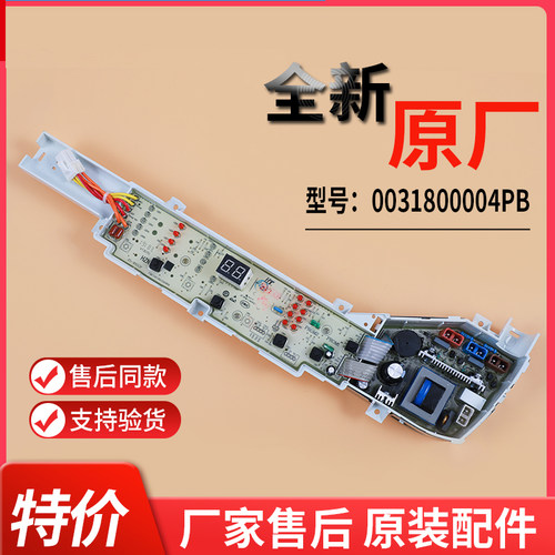 适用统帅洗衣机电脑板TQB70-M1267-TQB70-M1588主板0031800004PB