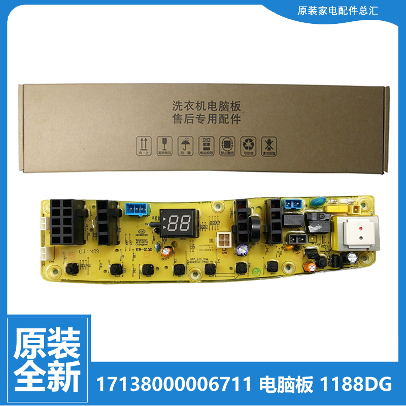 小天鹅洗衣机配件电脑主板TB65-1188DG(H-11188DG(S-11188DG(H)