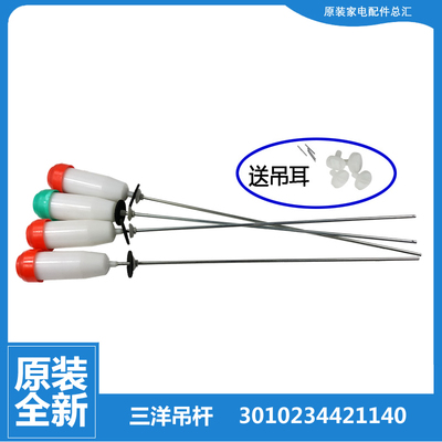 原装三洋洗衣机配件减振震吊杆DB70377BYE DB70377USN DB70377YES