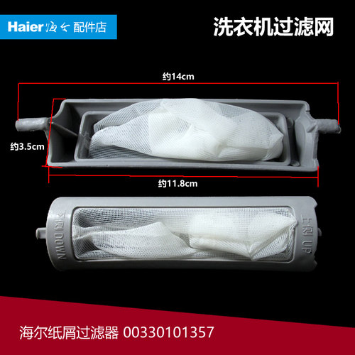 适用海尔洗衣机配件过滤网器袋XPB52-23S抗菌型GM XPB55-11S/21AS