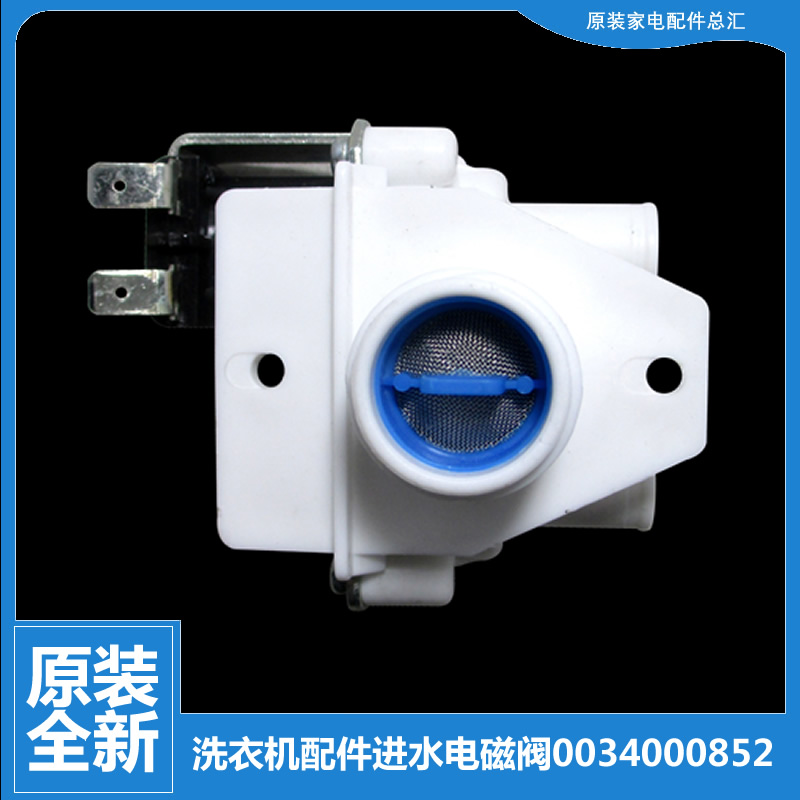 适用海尔洗衣机配件进水阀TQB60-S1038 TQB55-L1038 XQB45-18B QD
