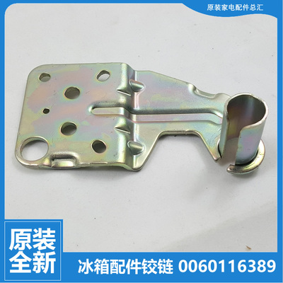 GFC65011ASS适用海尔冰箱配件上铰链BCD-531WDGZ-532WDPT-535WDVS