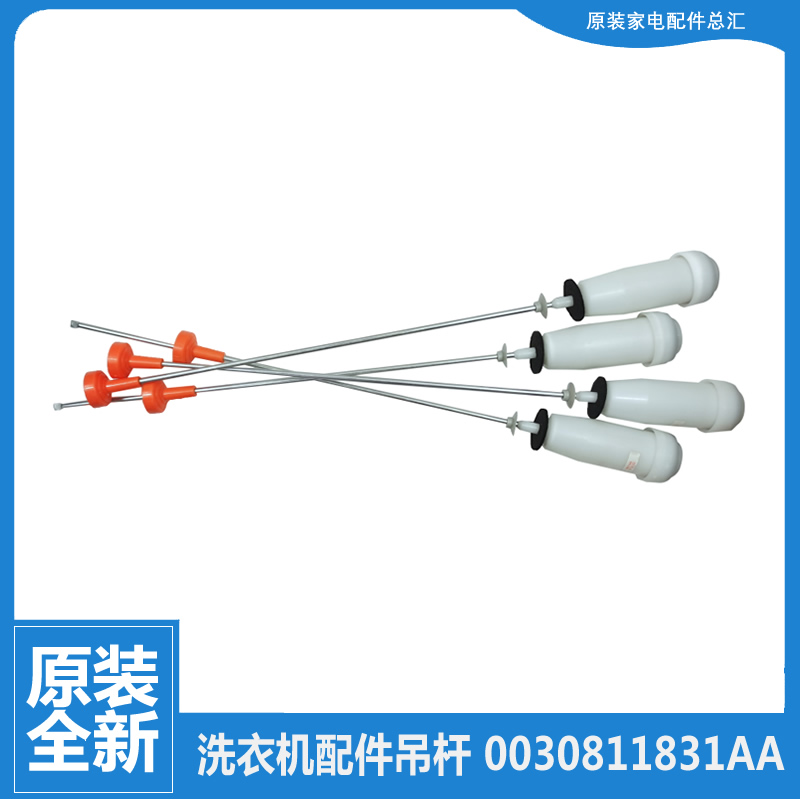 适用原装海尔洗衣机配件平衡吊杆EB80BM39TH/F3U1/M2SU1/M2U1/M2W