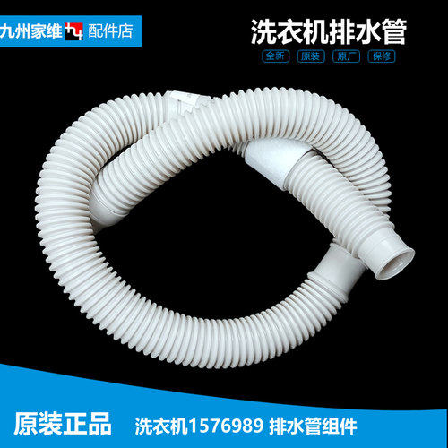 容声洗衣机配件下出排水管WB80-L152/L252 RB90D2555G WB60-L232