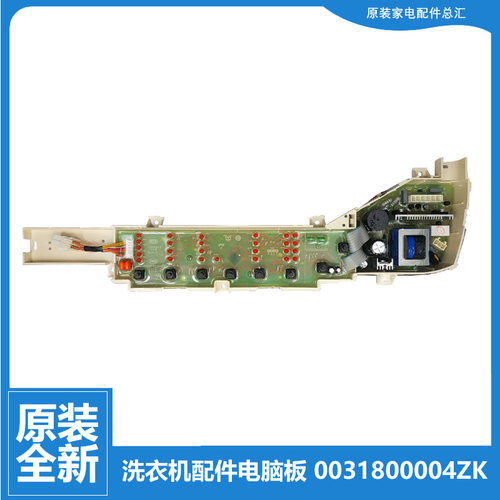 适用原装海尔洗衣机配件电脑控制按键主板B65688Z21 B75688Z21