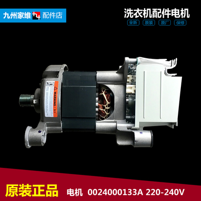 原海尔洗衣机配件电机马达EG8012BX19W EG8012BX19S EG8012HB86S