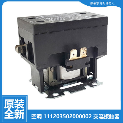 美的空调配件交流接触器KFR-26W/BP3N8-B63/BP3N8-B67/BP3N8-B68