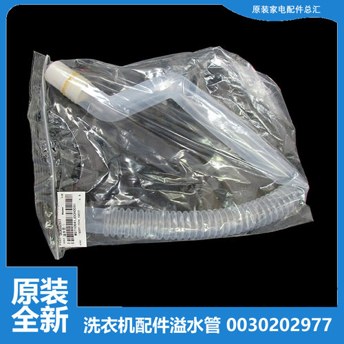原海尔洗衣机配件溢水管XQS85-Z1226S/BYD1328/ZJ1218至爱/ZJ1318