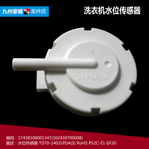 美的洗衣机配件水位开关MD70-1409LDPC(B/1409LDPC(P/1411LDPC(S