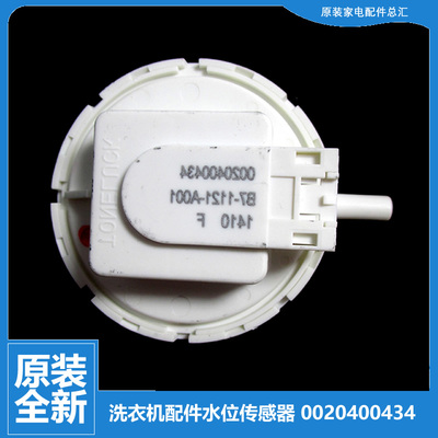 海尔洗衣机配件水位传感器XQGH80-HBF1406A EG8012HB86S HWF09810