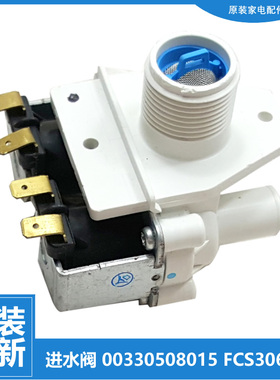 适用原装海尔洗衣机配件进水阀电磁阀00330508015 FCS360A全新