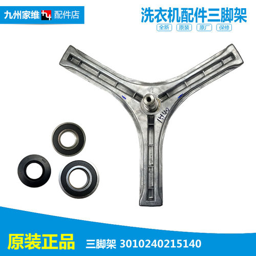 原装三洋洗衣机配件三脚角架XQG55-L832CW/L832CXS/L832CXW/L832G