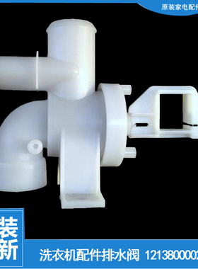 适用小天鹅洗衣机配件排水阀XQB30-8/B31PCL 47-2000G 40-4802G