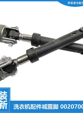 适用海尔洗衣机配件减震器支撑吊杆XQG50-AB858CTXB/BS1008A/B800