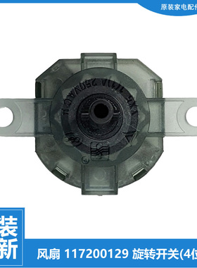 适用格力风扇配件档位旋转开关KYSI-30D KYT-2501a 大松KYT-2501a