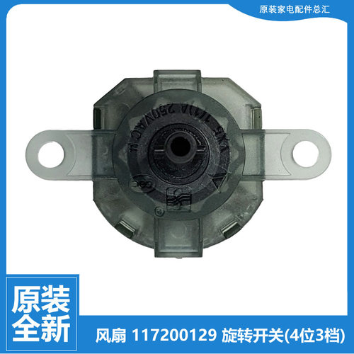 适用格力风扇配件档位旋转开关KYSI-30D KYT-2501a 大松KYT-2501a