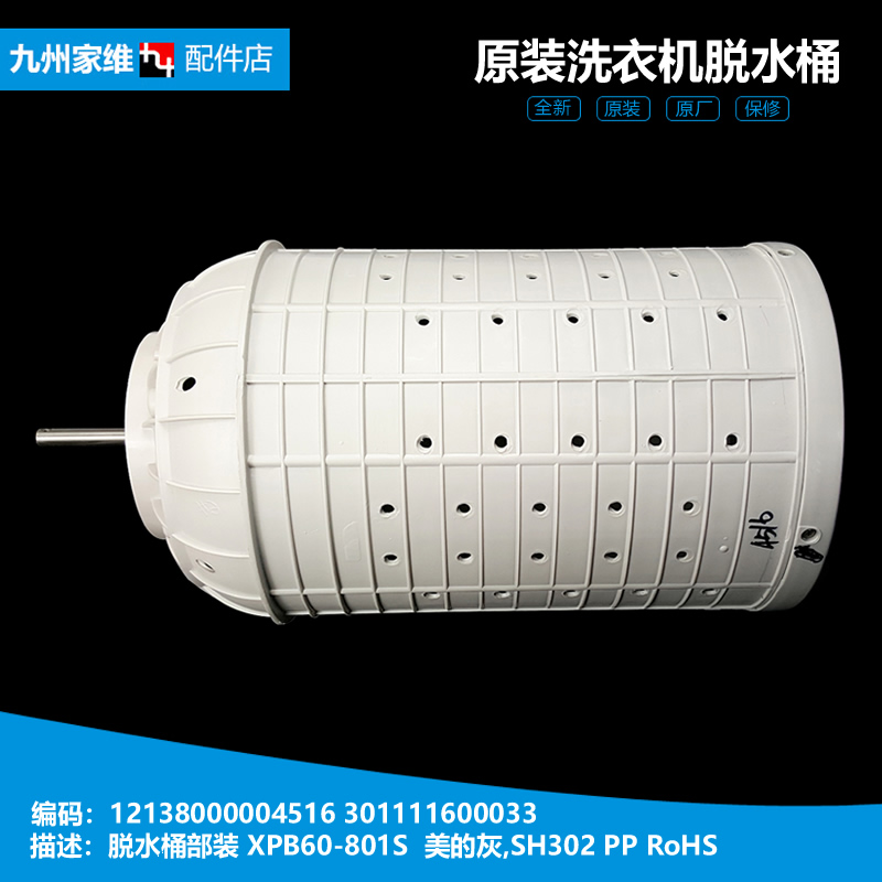 原装美的洗衣机配件甩干脱水桶MP75-XDS810(R/QS809(N/QDS810(R)