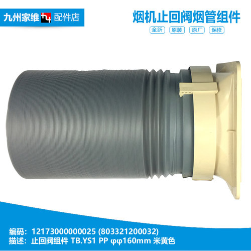 适用美的油烟机配件止回阀烟管DJ530R DS101 DS106 DT101 DT101Q