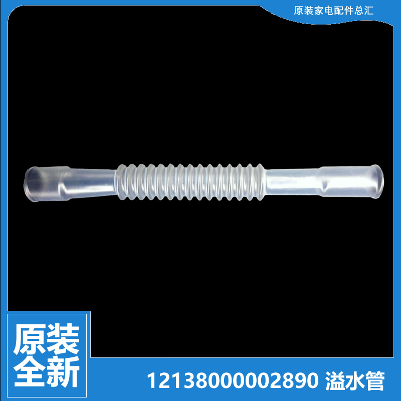 适用小天鹅洗衣机配件溢水管XQB52-620BCL/710JCL XQB58-3518PCL