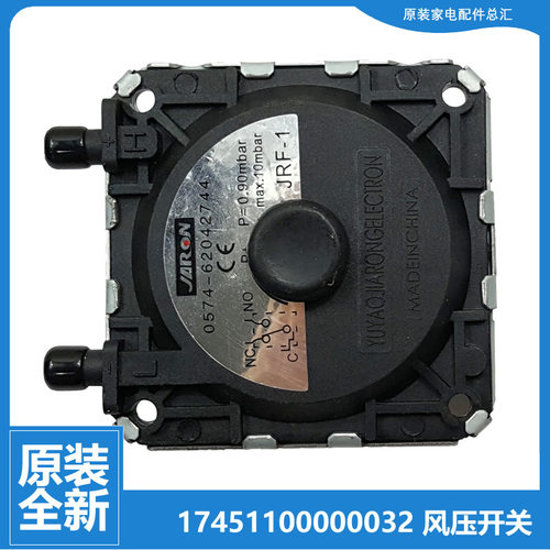 适用美的热水器配件风压开关JSQ20-10QF/10QF2/10QF3(T/10VB(F(T)