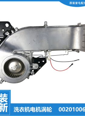 原装海尔洗衣机配件烘干电机风机涡轮组件R2E133-BE49-C05 48W