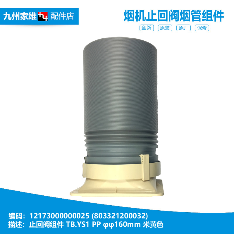 适用美的油烟机配件止回阀烟管CXW-180-DJ205/DJ320R/DJ333R/DS11