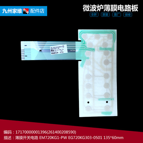 原装正品美的微波炉配件薄膜开关电路面板EM721NG4-PA M1-L213C