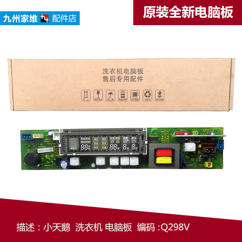 原装小天鹅洗衣机配件控制器XQB45-298V电脑板主板17138000010794