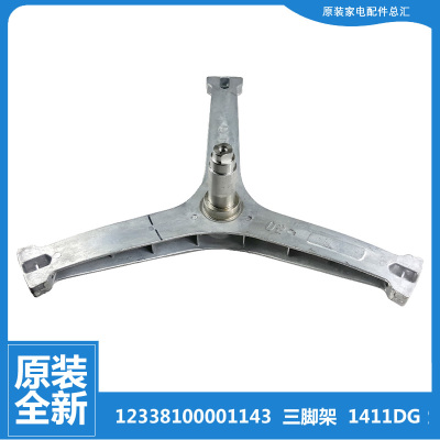 小天鹅洗衣机配件三脚角架TG100PM01T TG100PM02T TD100Q366WMUDY