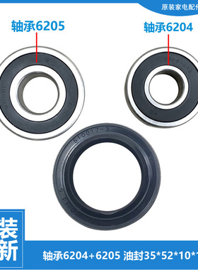 适用海尔滚筒洗衣机配件轴承水油封XQG50-WN550TSIA XQG51-WN500I