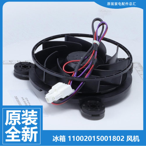 原装美的冰箱配件冷冻风机风扇BCD-495/501/503/509/523/525WSPZM
