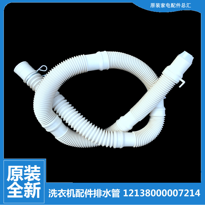 适用正品小天鹅洗衣机配件出排水管TB72-H5168G(H) XQB60-H3288CL