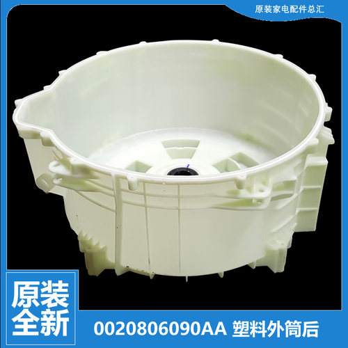 适用海尔洗衣机配件塑料外筒后盖TQG80-BKX1251 N/BKX1271/KX1231