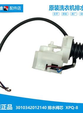 原装三洋洗衣机配件排水阀芯塞电机XQG60-6080 WF810626BICS0S
