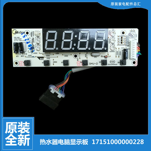 美的热水器配件显示控制按键板F100/F40/F50/F60/F80-21GB8(HE)