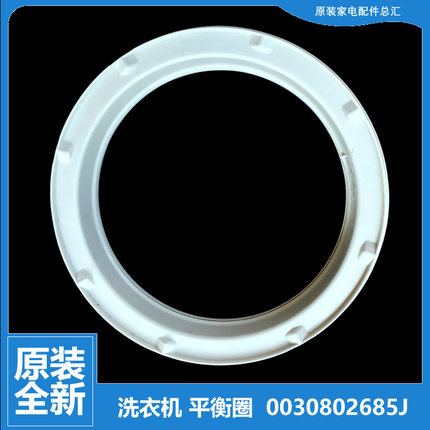 适用海尔洗衣机配件平衡圈环TQB70-LY728/M1267/S1022统帅/ZJ1666
