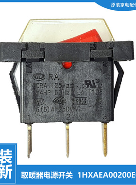 适用艾美特电取暖器配件电源开关HC51737S-A HC52038S-A HC52038S