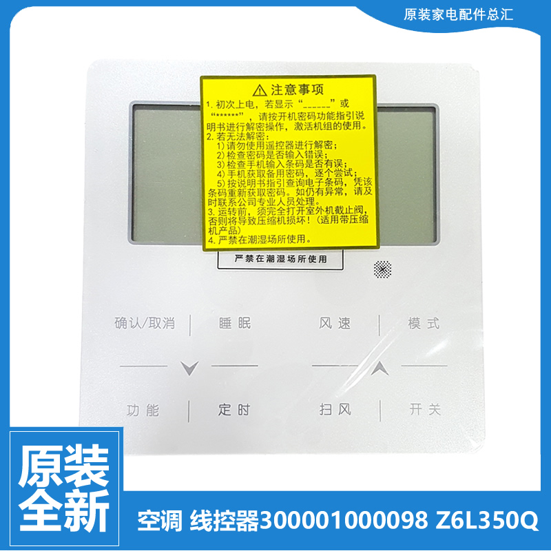 适用格力风管机空调配件显示板线控器GMV-N32PL/N32PLS/N36PLS/B