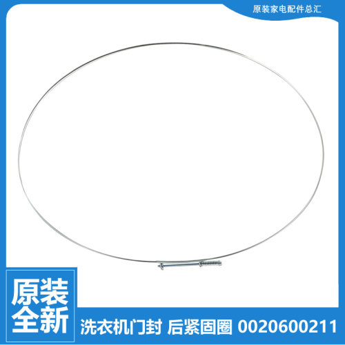 海尔洗衣机配件钢丝固定圈卡箍EG10014HB969G/B69TGU1/HBX929G