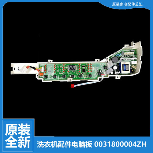 原海尔洗衣机配件控制器电脑主板S6036Z61 S7016Z61 XQB75-Z1708