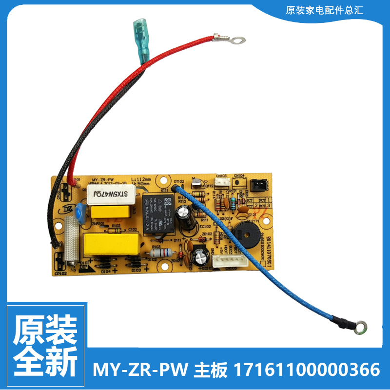 适用美的电压力锅配件电源电脑主板PCS6015/6016/6017/6018/6019