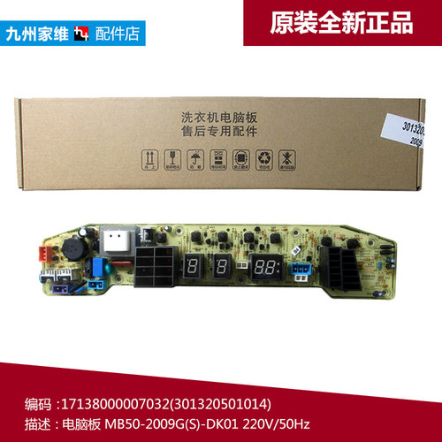 适用美的洗衣机配件控制器电脑主板MB50-2009G(S) MB55-2009G(S)