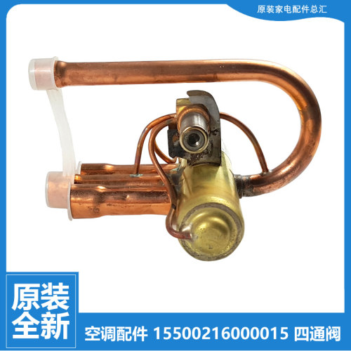 全新配件美的空调四通阀转向KFR-32GW/DY-GAA/DUYP-Q1 70GW/Y-T6
