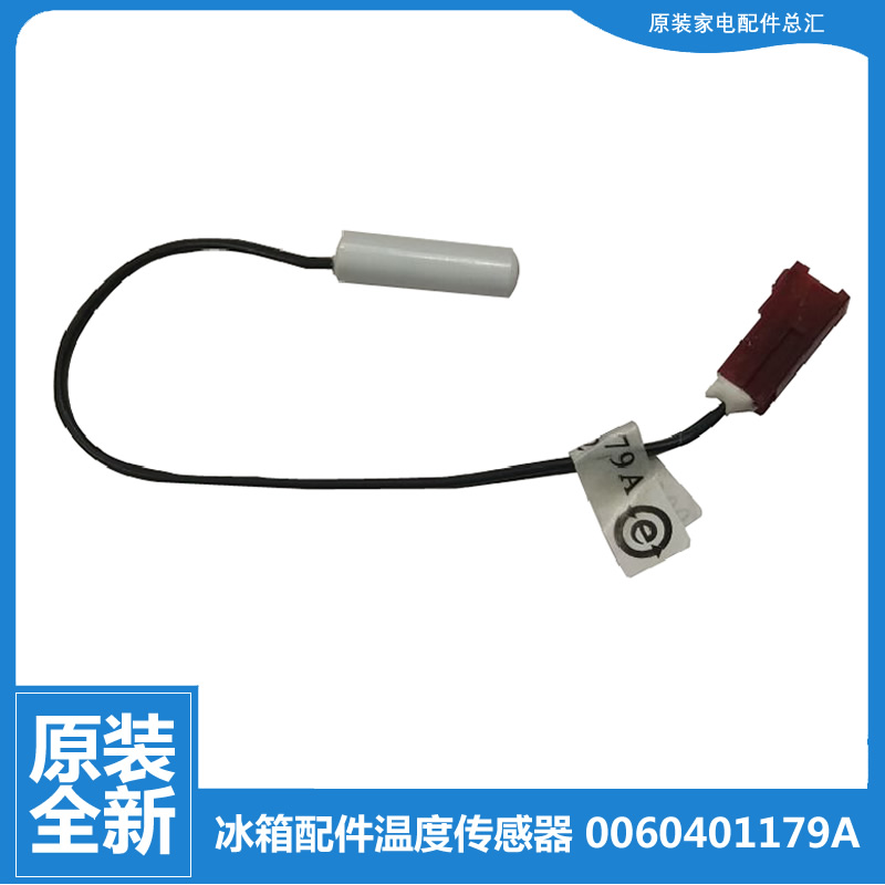 适用海尔冰箱变温室传感器BCD-225LSKCN/SC/SCFM/SCX/SDCM/SDKC/V