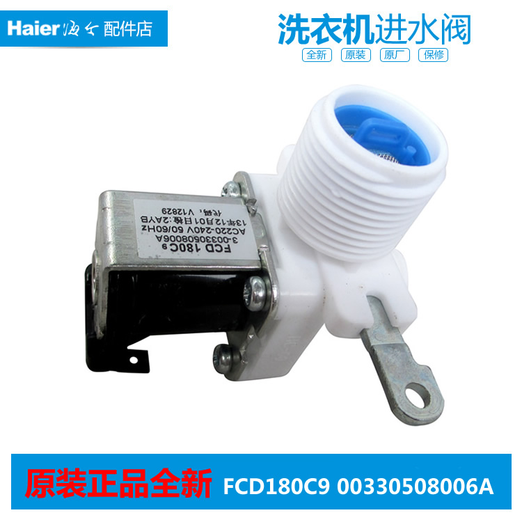 海尔洗衣机配件进水电磁阀XQS70-Z9288/B9288 B10018F31 B8018F31